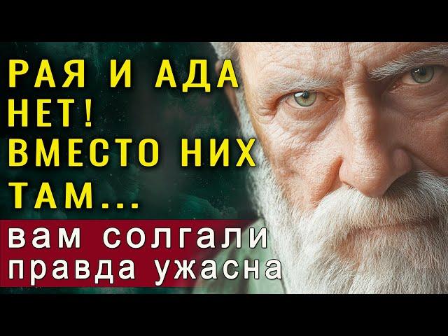 Вам солгали! РАЯ И АДА НЕТ! Послание с того света, которое поразит любого | Фильм Наш Дом (Наш очаг)