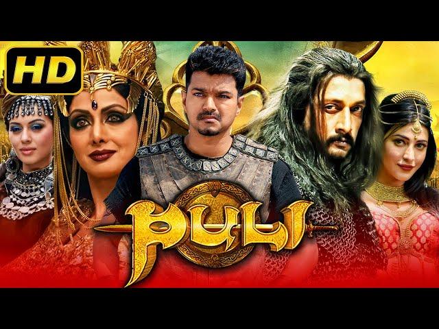 Puli - Thalapathy Vijay की हिंदी डब मूवी | Shruti Haasan, Hansika Motwani, Sridevi, Sudeep