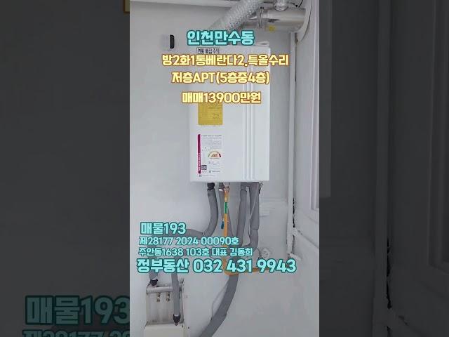인천만수동특올수리2룸#민하우스 ##교포전문 #무입주빌라 #최저실입주금 #입주금500 #입주금1000# 만수동특올수리구옥