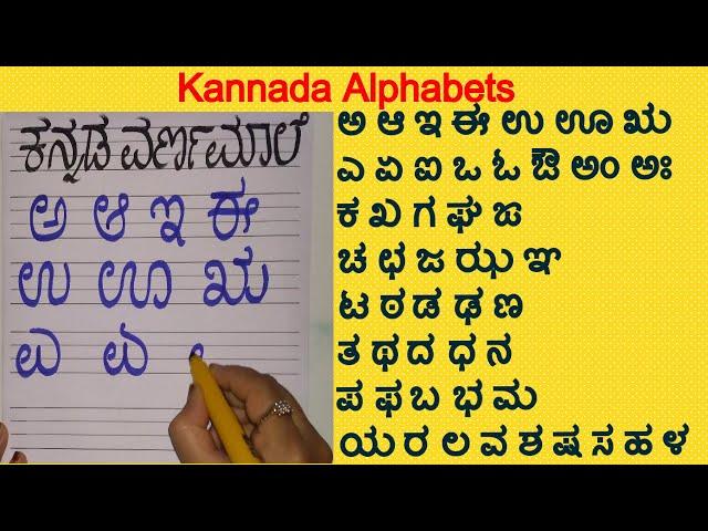 Kannada Alphabets | Learn Kannada Alphabets | Kannada Varnamale | Kannada Alphabets Writing Reading