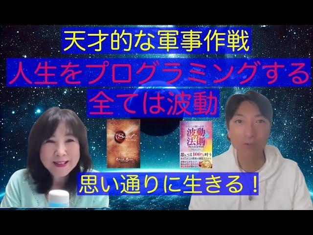 The secret to living life the way you want! The victory of light after a grand military operation...