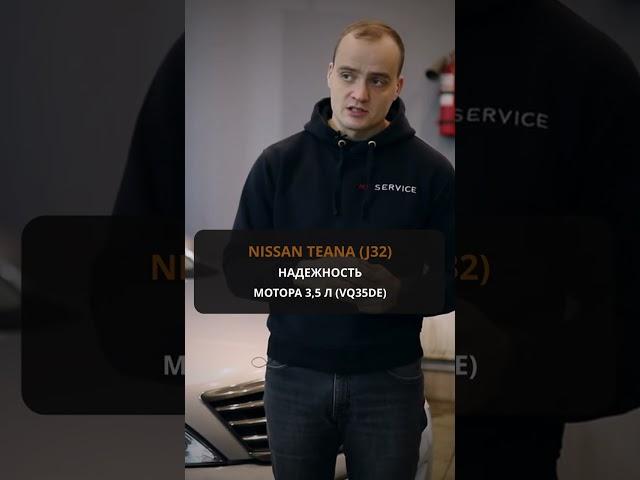 Один из самых надежных моторов Nissan и Infiniti | Техразбор Теана J32 от NS-Service