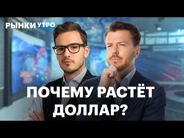 Рубль будет укрепляться? Доллар растёт, евро падает. Рост инфляции в России, юаневая ликвидность