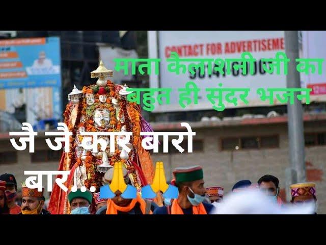Jai maa kailashani...kullvi latest bhajan (fast)...singer :- Gopal _Sharma