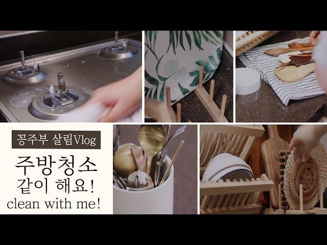 SUB) Clean the kitchen together! [Kjubu TV]