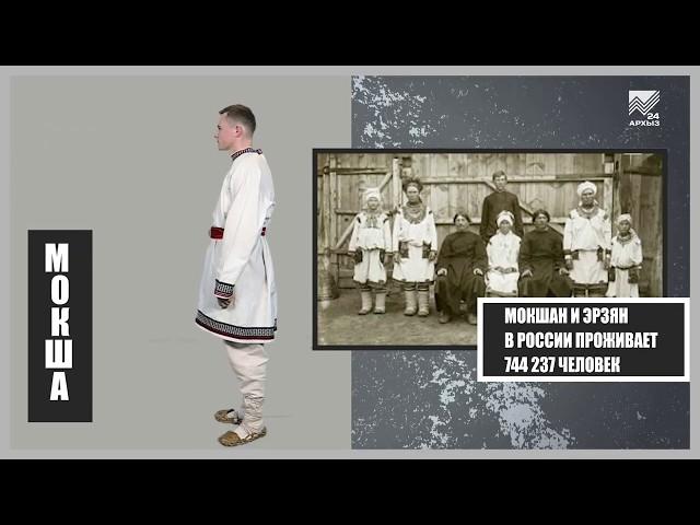 Языки народов России - Мокшанский язык
