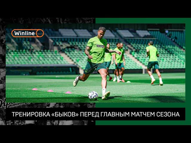 Тренировка «быков» перед главным матчем сезона