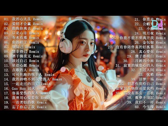 2024夜店舞曲 - 最新最火DJ抖音版2024【全中文dj舞曲】TIK TOK抖音音樂熱門歌單 - 2024四月最火的歌曲排行榜 抖音【DJ抖音 TikTok】Chinese Dj Remix