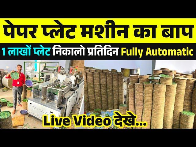 Fully Automatic Paper Plate Making Machine | Paper Plate Manufacturer | Buffer Plate Making Business