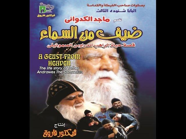 من كبد كبد الشقى اداء ماجد الكدوانى من فيلم ضيف من السماء men keb maged elkedwany