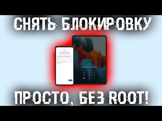 Как убрать блокировку экрана, без ROOT, на любом смартфоне? | iToolab UnlockGo