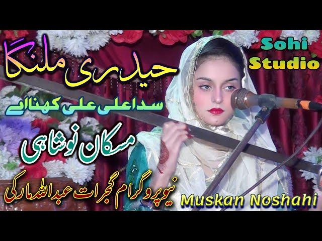 Haideri Malanga By Muskan Noshahi New Desi Musical Program