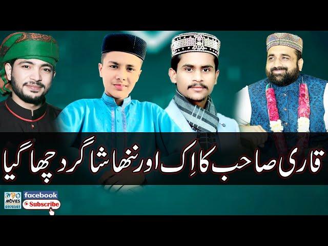 Nokar Zahra Dy | Kalam Ahmad Ali Hakim | Muhammad Safeer Asghar Qadri | Qari Shahid | Imran Ayoob