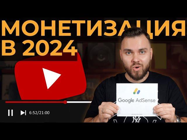 Заработок в Youtube в 2024 через Adsense всего за 2 месяца | Как настроить монетизацию