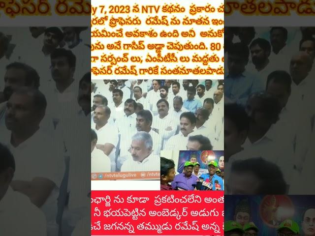 NTV report advantage to Prof Ramesh
