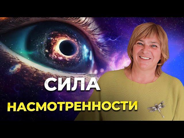 Как получить все то, что ты хочешь. Техника расширения сознания