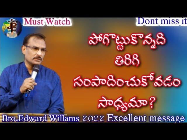 పోగొట్టుకొన్నది తిరిగి సంపాదించుకోవడం సాధ్యమా? Edward William Kuntam #edwardwilliamlatestmessage