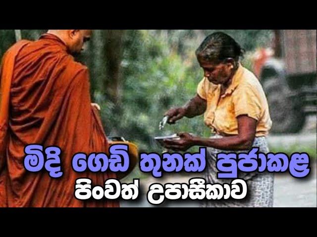 හැමොටම පිං කරන්න බැහැ | hadapangoda niwathapa himi #bana #darmadeshana #darmayai_obai