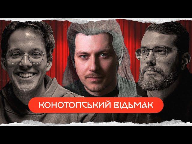 Уривський: історія українського театру | комік+історик