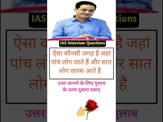 IAS interview questions trivia Quiz Question SSC #educationmd @manojmd4991