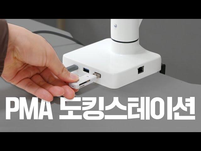 PMA 모니터암 전용 도킹스테이션 클램프 ( PMADS ) 공식 리뷰 영상