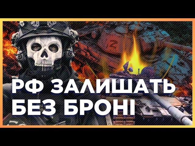  ФЕЄРИЧНЕ ЗНИЩЕННЯ техніки РФ: УНІКАЛЬНІ КАДРИ як ЗСУ мінусують РОСІЙСЬКУ броню!