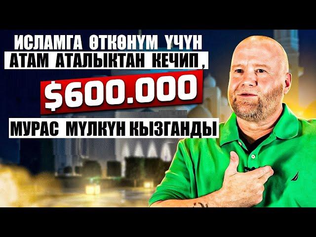 Исламды кабыл алсам, атам аталыктан кечти... / Түрмөдө христиан мусулман болду/ Кыргызча котормо