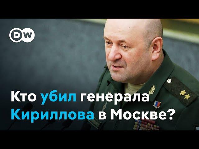 Кто стоит за убийством генерала Кириллова в Москве?