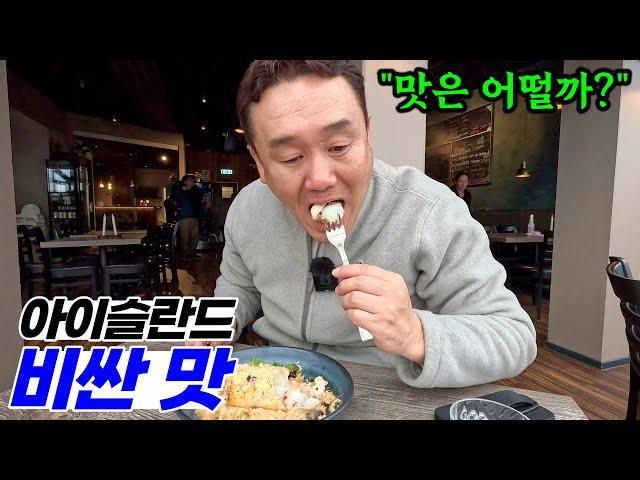 대자연 여행하며 먹는 아이슬란드 특산품 대구 요리의 맛은? | 아이슬란드 여행 [5]