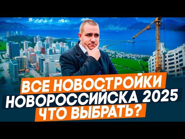 НОВОСТРОЙКИ Новороссийска 2025! Полный обзор ВСЕХ строящихся домов. Квартиры у МОРЯ от застройщика