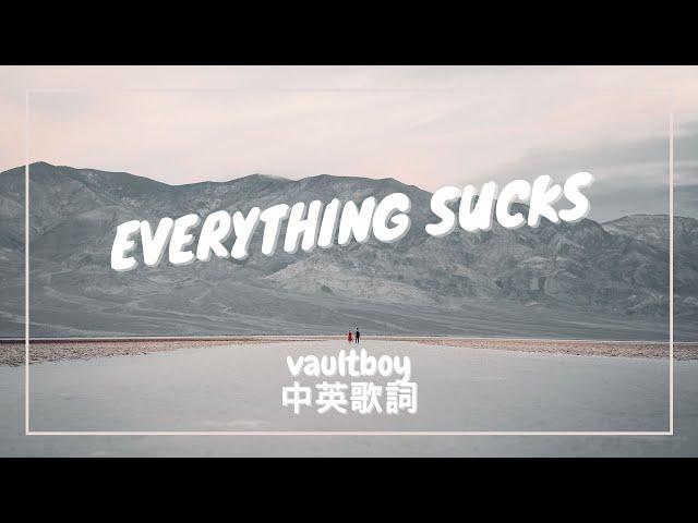 【一切都糟透了】vaultboy - everything sucks 中英歌詞