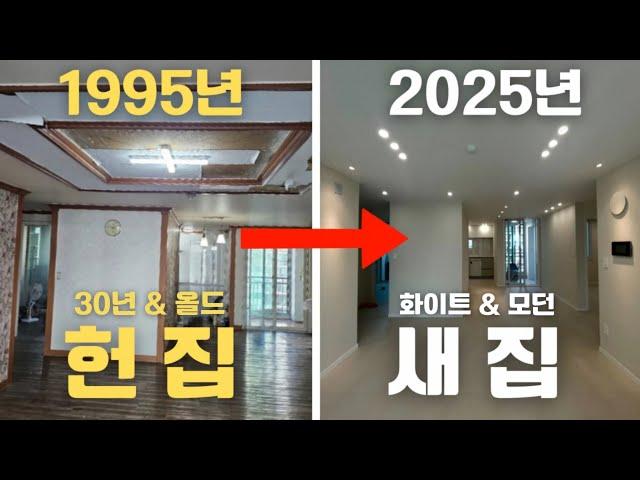 요즘 MZ 세대는 새 집 안 사고 이렇게 합니다ㅣ시흥시 대야동 인테리어