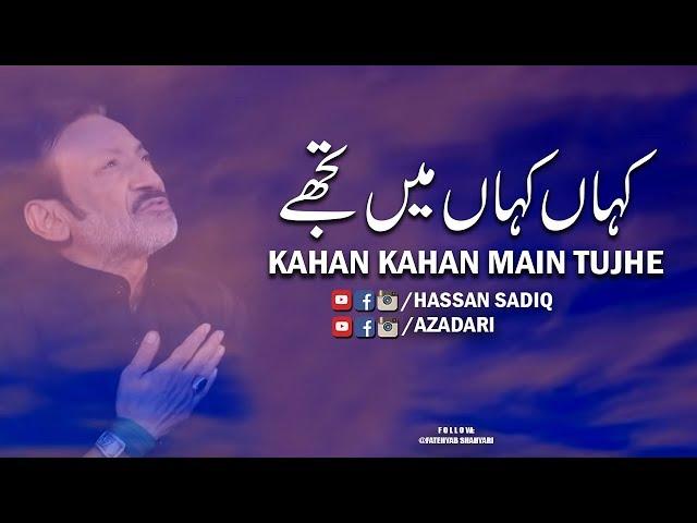 Hassan Sadiq | Kahan Kahan Main Tujhe | Noha 2018-19