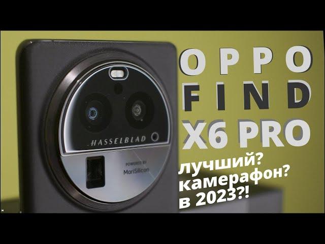 Oppo Find X6 PRO спустя 7 месяцев. Все еще самый лучший?!