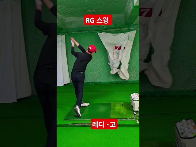 레디 ~고 를 하면 스윙이 달라진다 #세계최초 5초피니쉬레슨 #레디고 #5초피니쉬챌린지