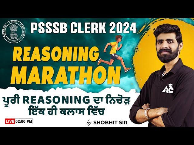 PSSSB Clerk 2024 | Reasoning Marathon | ਪੂਰੀ Reasoning ਦਾ ਨਿਚੋੜ ਇੱਕ ਹੀ ਕਲਾਸ ਵਿੱਚ | By Shobhit Sir