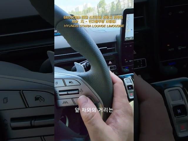 현대 스타리아 라운지 리무진 시승 .10 반자율주행사용법! - HYUNDAI STARIA LOUNGE LIMOUSINE [모비티 - MOBiTi] #현대스타리아 #스타리아리무진