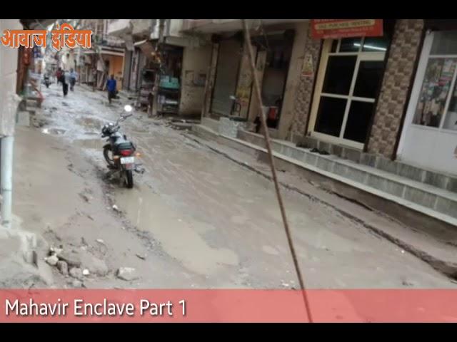 Mahavir Enclave Part-1 Gali No 7, Itna Bura Hal Hai Yaha