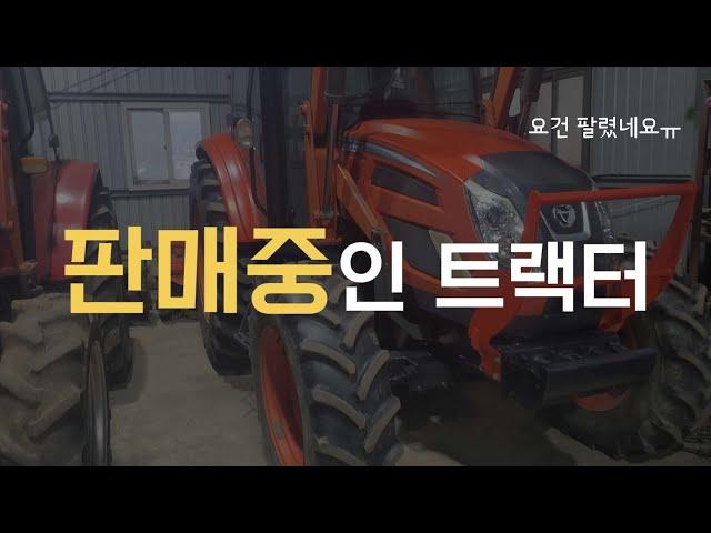 판매중인 중고트랙터 공개합니다