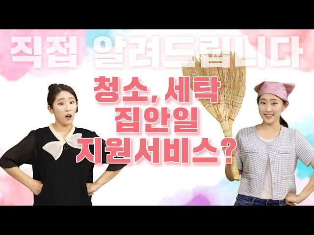 가사서비스 지원?｜직접알려드립니다｜【Q&A】