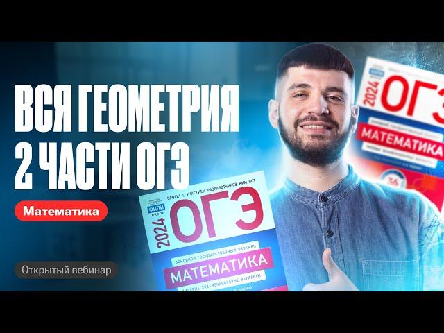 23-25 задания ОГЭ по математике за 45 минут | Дядя Артём