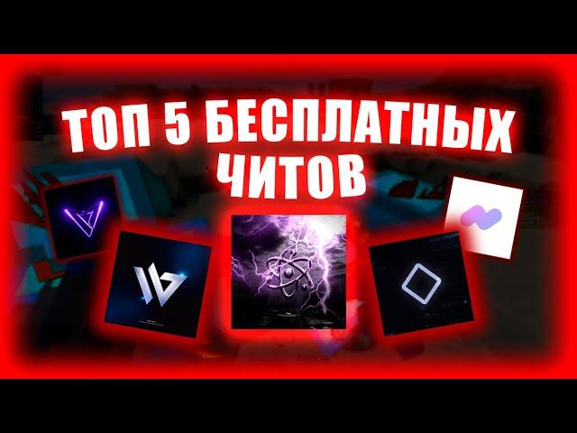 ТОП 5 БЕСПЛАТНЫХ ЧИТОВ НА МАЙНКРАФТ 1.16.5 | ЛУЧШИЕ БЕСПЛАТНЫЙ ЧИТ ДЛЯ HolyWorld FunTime ReallyWorld