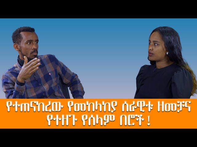 ሰራዊቱ ግዛቴን ለቆ ይውጣ! | እስራኤል ላይ ማቀብ ተጣለ!