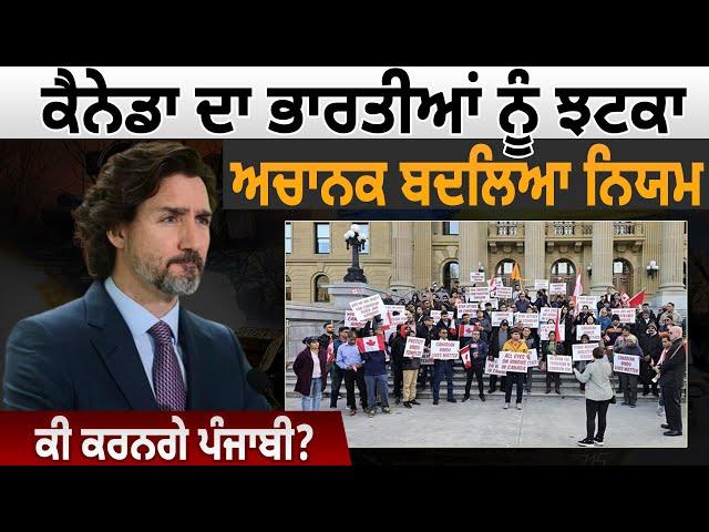 Canada ਦਾ Indians ਨੂੰ ਝਟਕਾ, ਅਚਾਨਕ ਬਦਲਿਆ Rule, ਕੀ ਕਰਨਗੇ Punjabi ? D5 Channel Punjabi