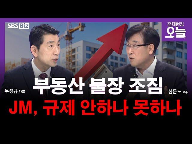 [집중진단] 서울 '한강 벨트' 집값 상승세…강력 부동산 대책 나오나