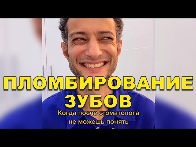 Стоматолог Киев | Пломбирование Зубов   #Shorts