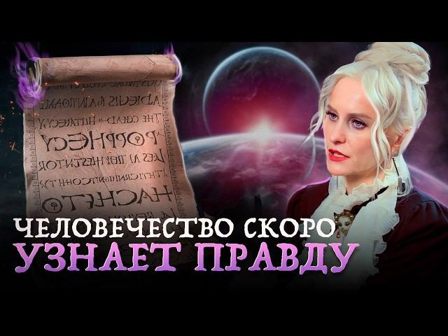 Ясновидящая шокировала откровениями о Великом Переходе, Космических Силах и задачах человечества