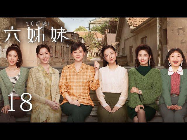 【ENG SUB】EP18 | SIX SISTERS 六姊妹 | #MeiTing #LuYi #WuJunmei #Ximeijuan