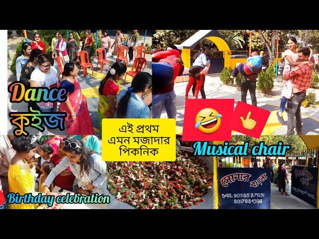 কোন স্বামী  তার স্ত্রীকে বেশি সময় কোলে তুলে রাখতে পারে? দারুন মজার খেলায় জমজমাট পিকনিক।