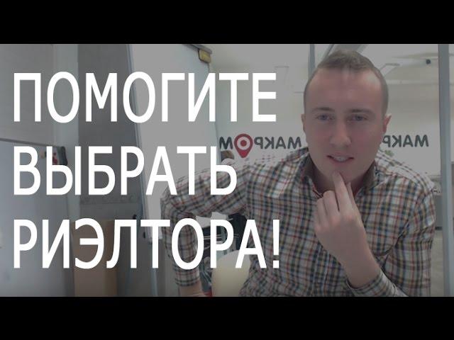 Как найти риэлтора? Выбор риэлтора по телефону. Обучение риэлторов. Сергей Шулик.